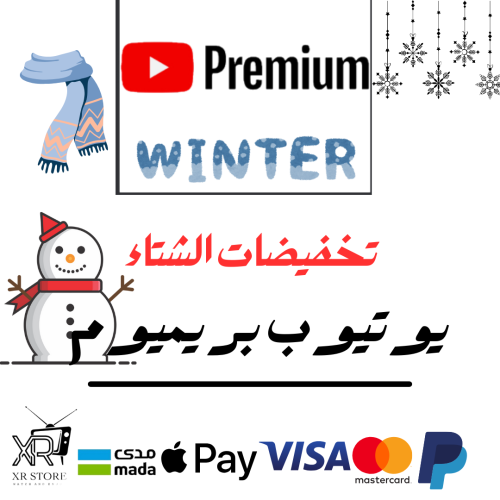 سنة كاملة YouTube Premium