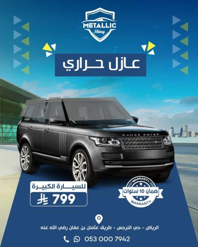 افضل تظليل سيارات