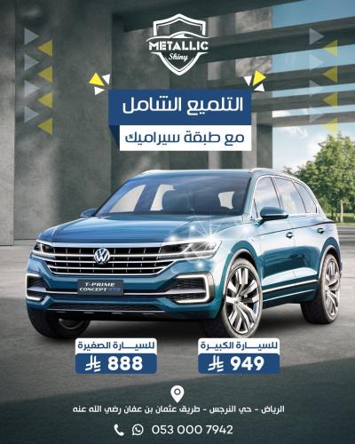 افضل تلميع سيارات