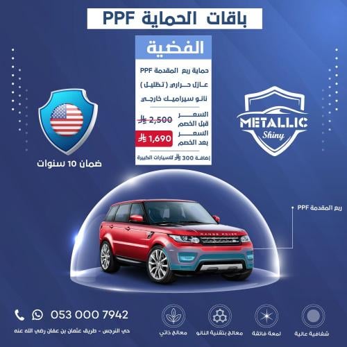 عرض حماية السيارة