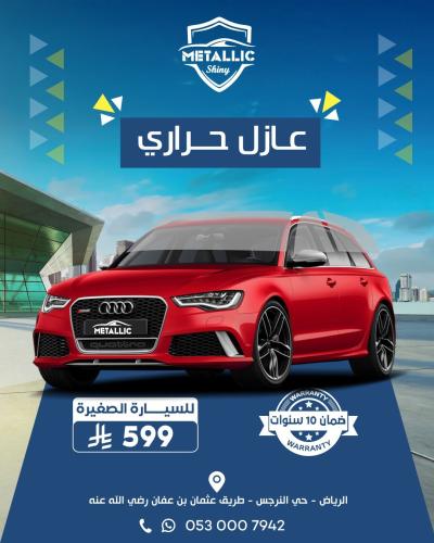 تظليل وحماية السيارات