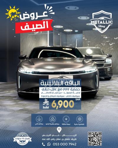 الباقة البلاتينية