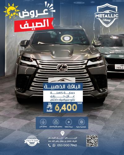 حماية ppf للسيارة (الباقة الذهبية)