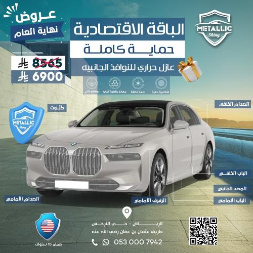 باقة حماية السيارة 95