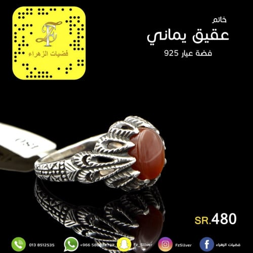 خاتم (عقيق يماني) فضة عيار 925