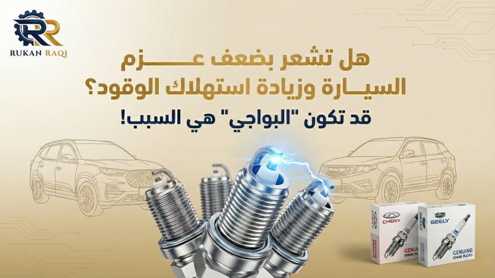 صورةطقم بواجي وكويلات سيارات  توضح تآكل فحمات الفرامل وتسبب صوت الصفير