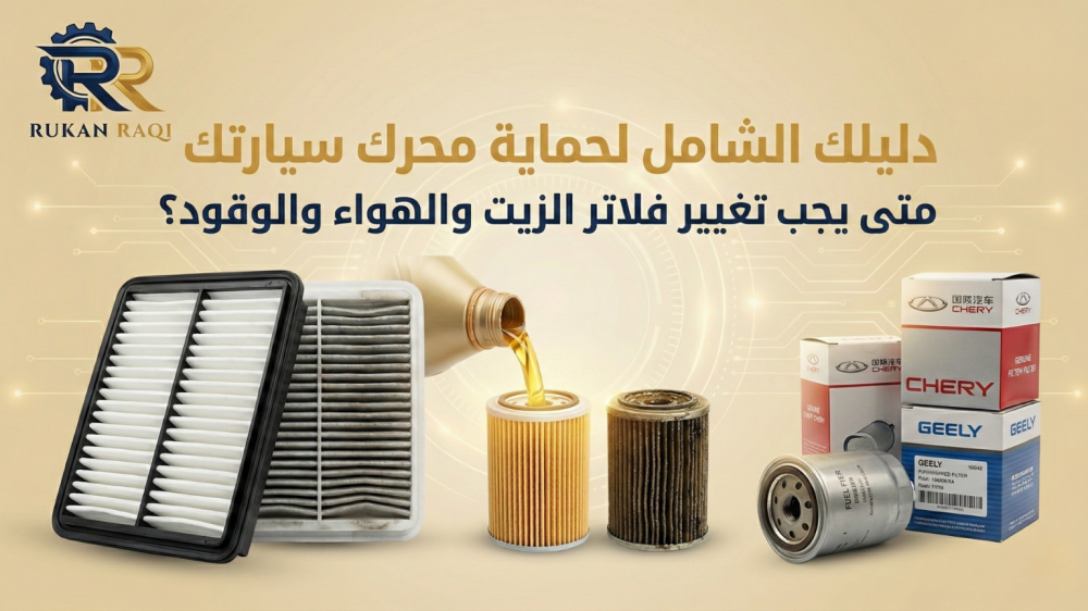 أنواع فلاتر السيارة الأساسية زيت وهواء ووقود ومواعيد تغييرها للحفاظ