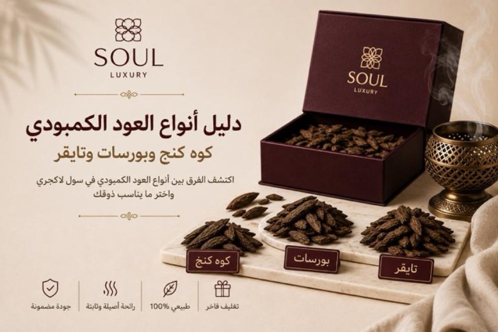 دليل أنواع العود الكمبودي — كوه كنج وبورسات وتايقر