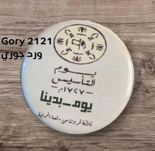 بروش يوم التأسيس