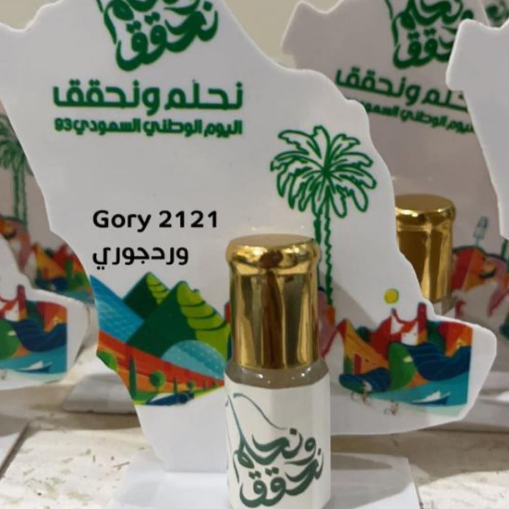 توزيعات اليوم الوطني قاعده +مسك