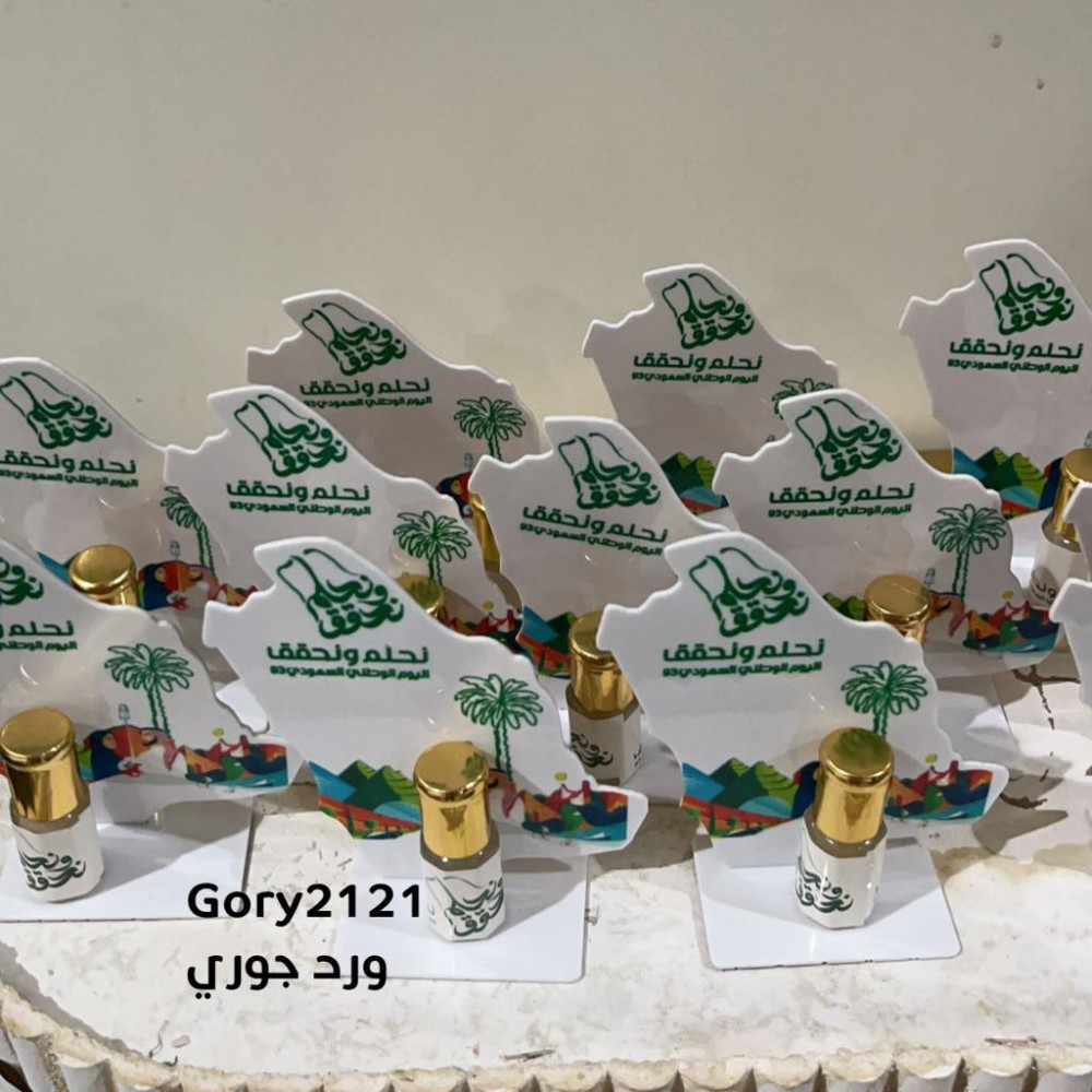 توزيعات اليوم الوطني قاعده +مسك