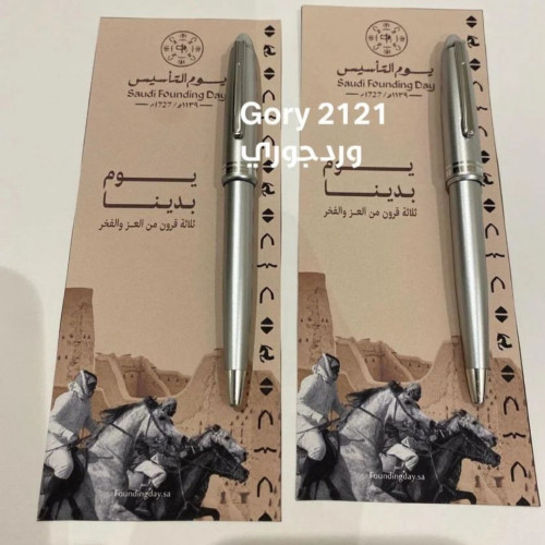 اقلام يوم التأسيس