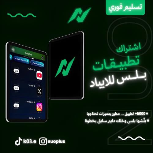 تطبيقات البلس للايباد