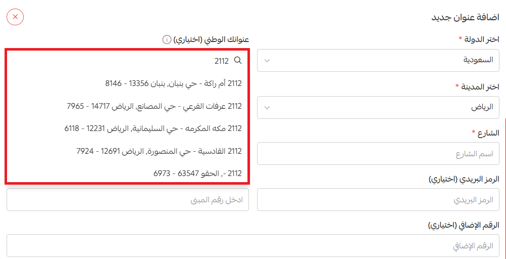 تجربة التاجر والعميل مع العنوان الوطني