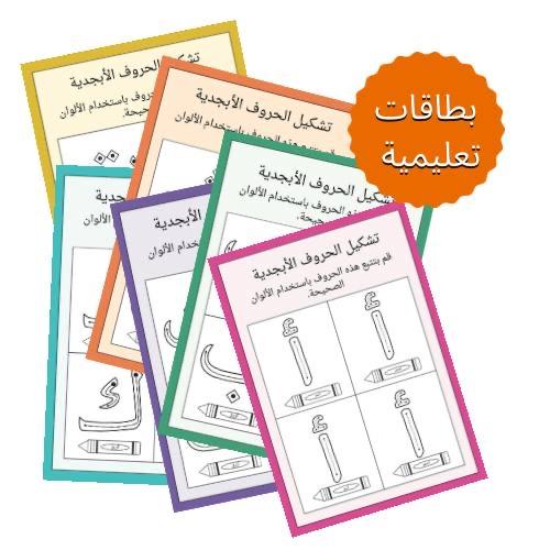 بطاقات تعليمية