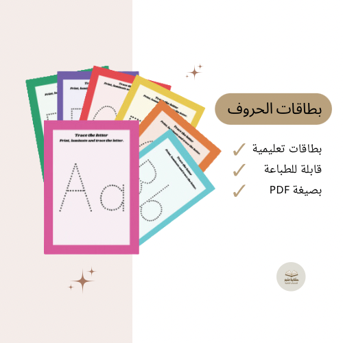 بطاقة الحروف الإنجليزية