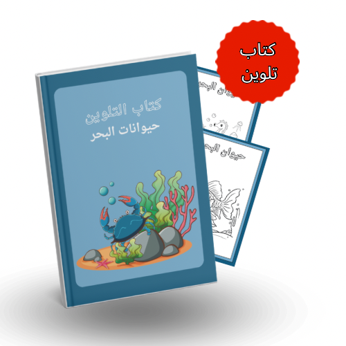 كتاب تلوين