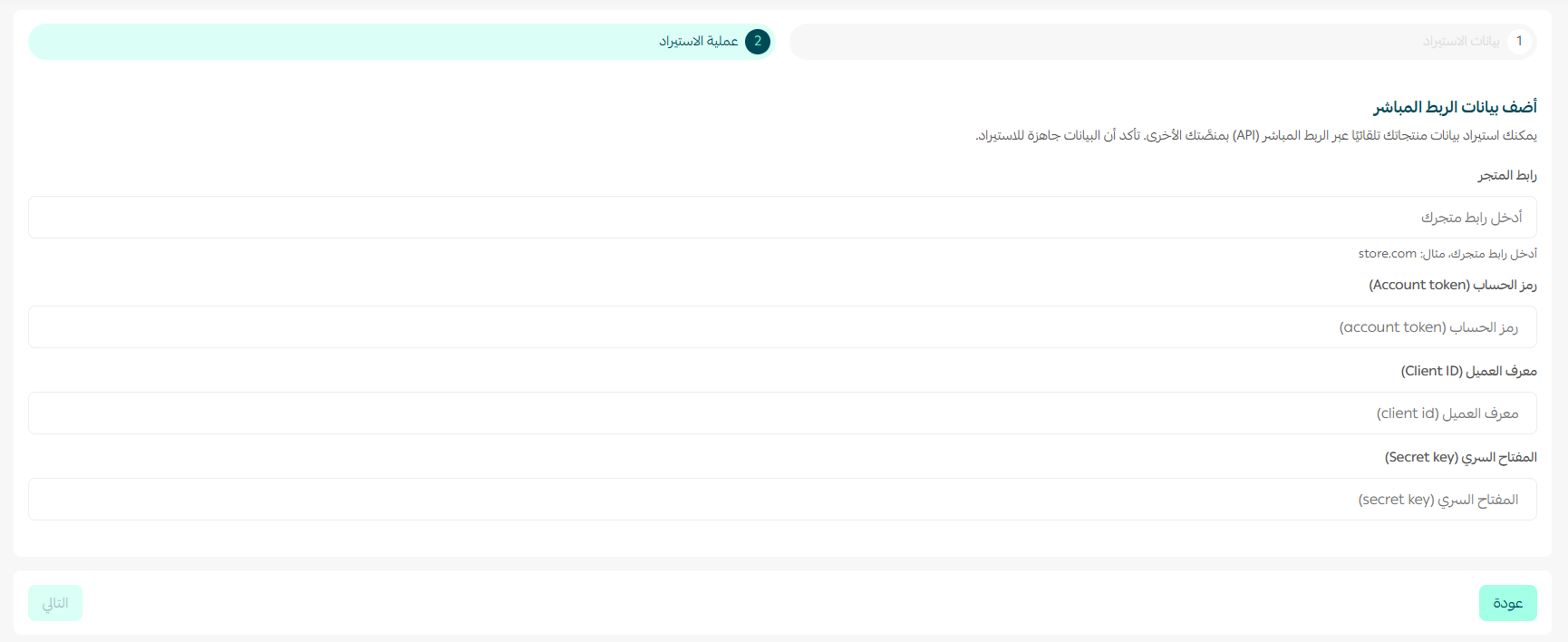 استيراد المنتجات من منصات أخرى
