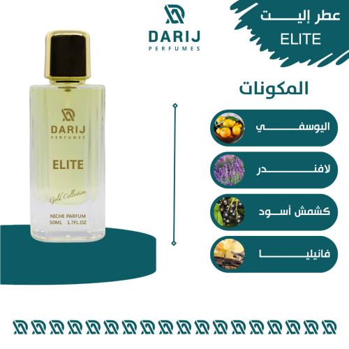 عطر إليت