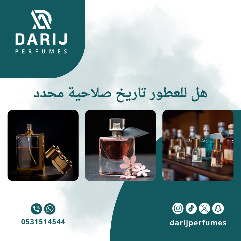 هل للعطور تاريخ صلاحية