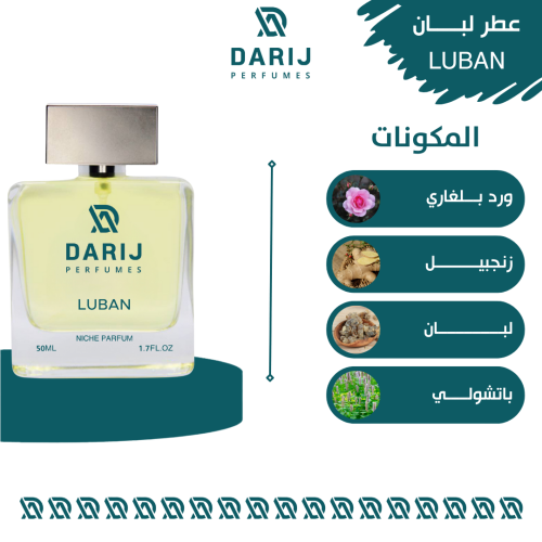 عطر اللبان