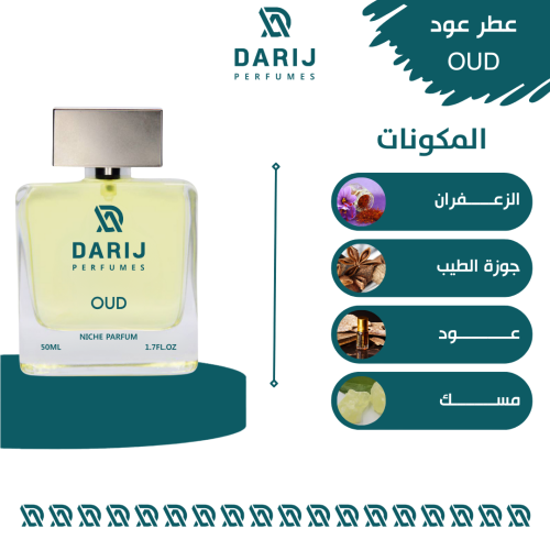 عطر عود