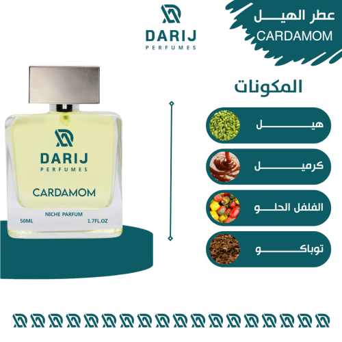 عطر الهيل