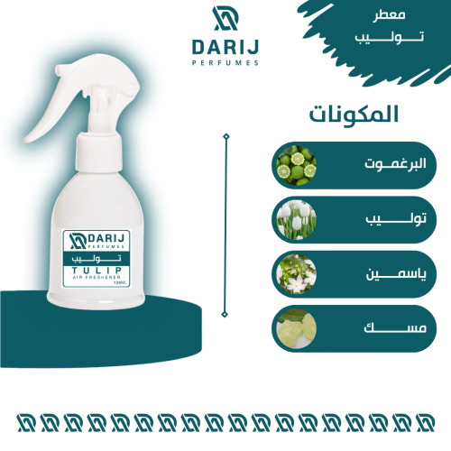 معطر توليــــــب