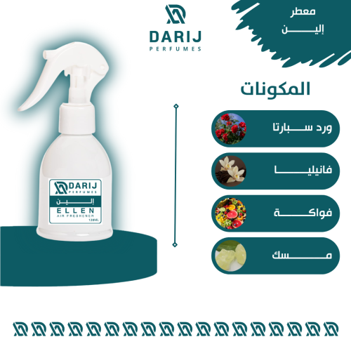 معطر إليــــن