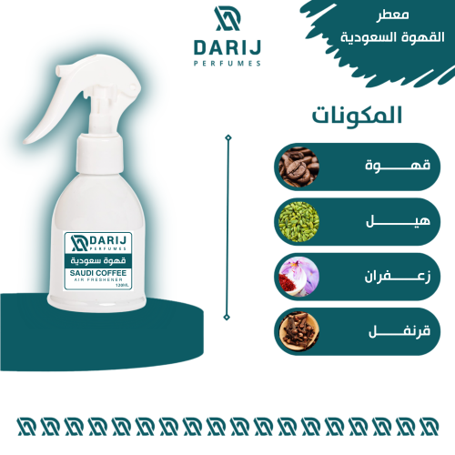 معطر قهوة سعودية