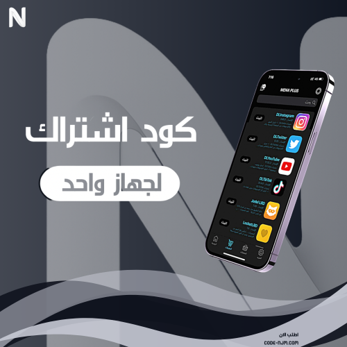 اشتراك تطبيقات بلس والعاب مهكرة لمدة سنة