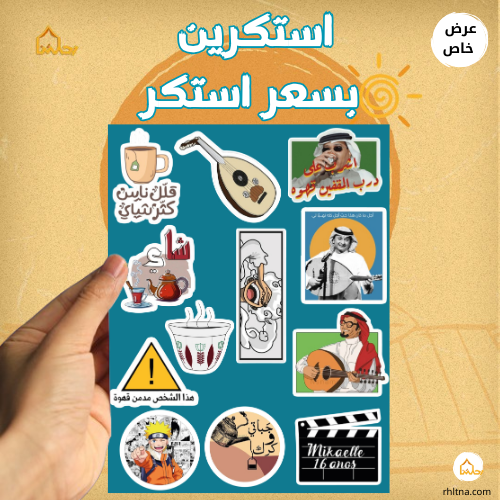 عرض خاص - ستكر متنوع من 12 ملصق
