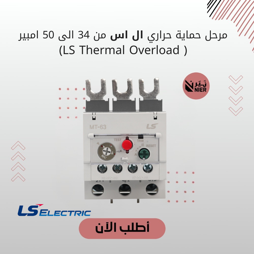 مرحل حماية حراري ال اس من 34 الى 50 امبير