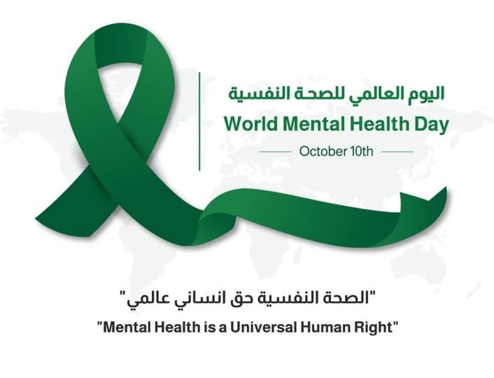 الصحة النفسية ليست أقل أهميّة من الصحة الجسدية