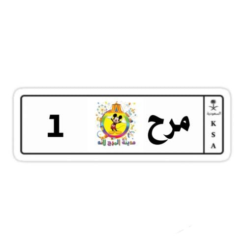 لوحة سيارة بتصاميم مختلفة