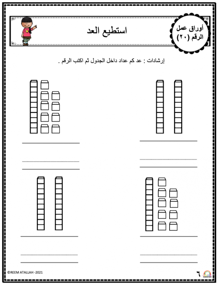 arabic numbers worksheet