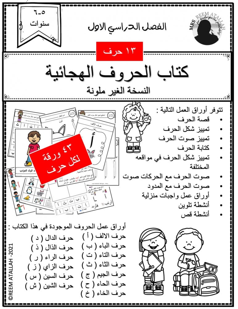 Arabic Alphabet Worksheets For Kids Pdf Ù…ÙˆÙ‚Ø¹ Ø±ÙŠÙ… Ø¹Ø·Ø§Ù„Ù„Ù‡ Ù„Ø¹Ø±ÙˆØ¶ Ø¨ÙˆØ±Ø¨ÙˆÙŠÙ†Øª Ø¬Ø§Ù‡Ø²Ø© Ùˆ Ø§ÙˆØ±Ø§Ù‚ Ø¹Ù…Ù„ Ø¬Ø§Ù‡Ø²Ø© Ù„Ù„Ø·Ø¨Ø§Ø¹Ø©