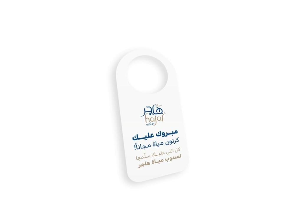 طريقة استبدال تاق مياه هاجر