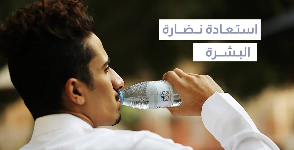 استعادة نضارة البشرة