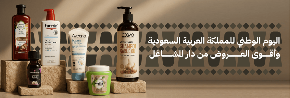 اليوم الوطني للمملكة العربية السعودية وأقوى العروض من دار المشاغل