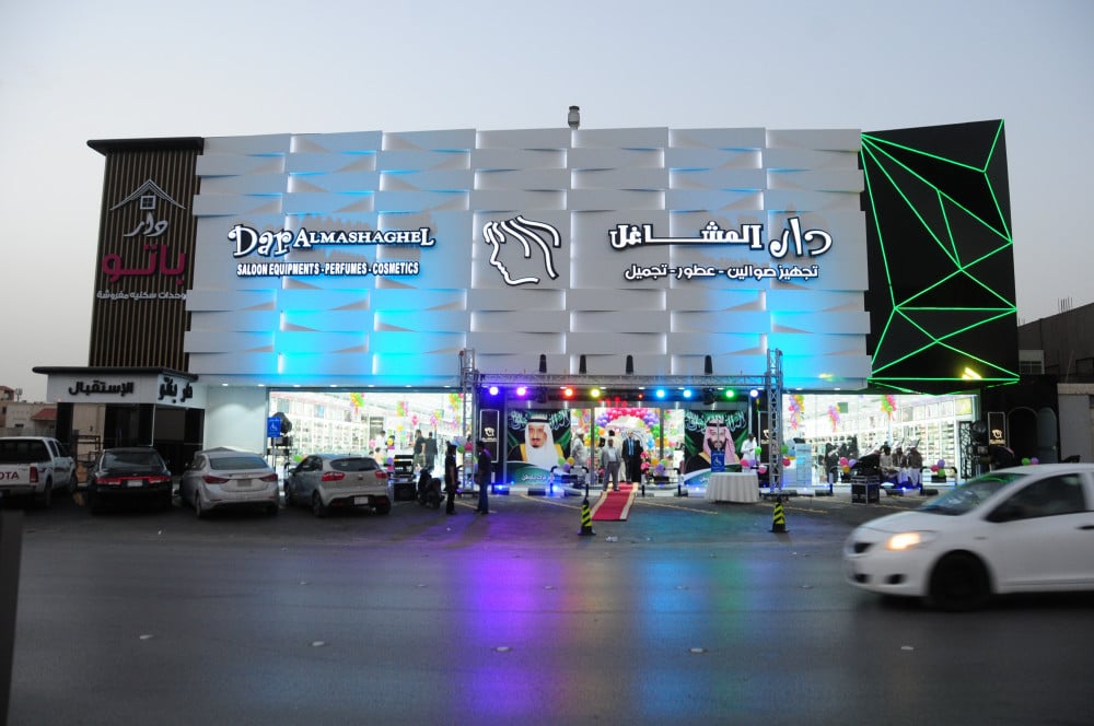 من هي دار المشاغل ؟