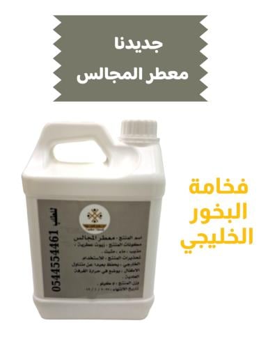 معطر المجالس نادر للعود 5 لتر