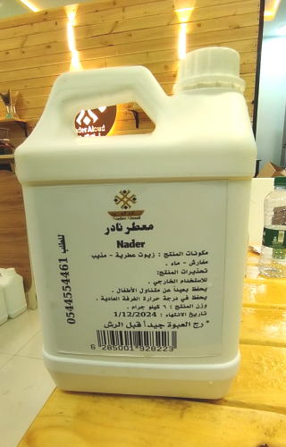 معطر نادر الفاخر جركل 5 لتر