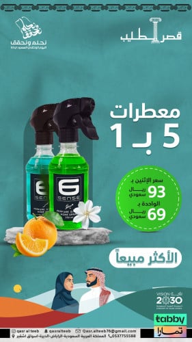 مجموعة سنسي ميلاء+ نمر معطرات 5 * 1