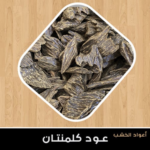 عود خشب كلمنتان سوبر VIP وقية 28 جرام