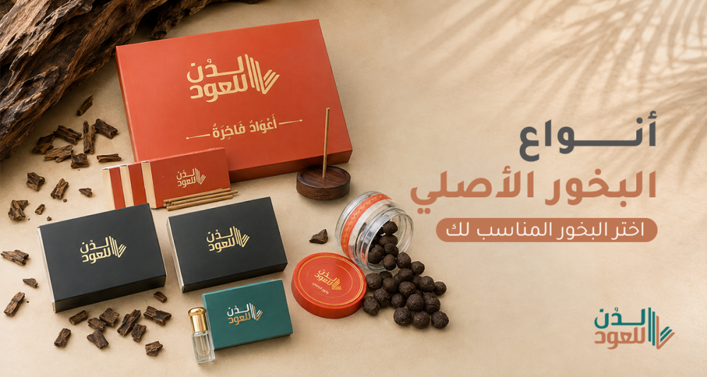 أفضل عود بخور أصلي وأسعاره وكيف تختار المناسب لك؟