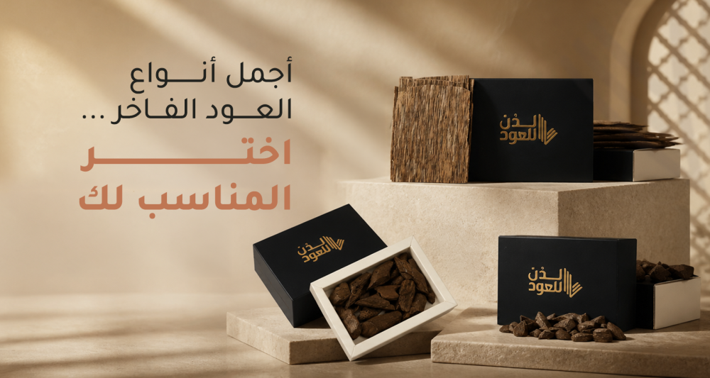أجود أنواع العود البخور بالترتيب برائحة ثابتة وجميلة