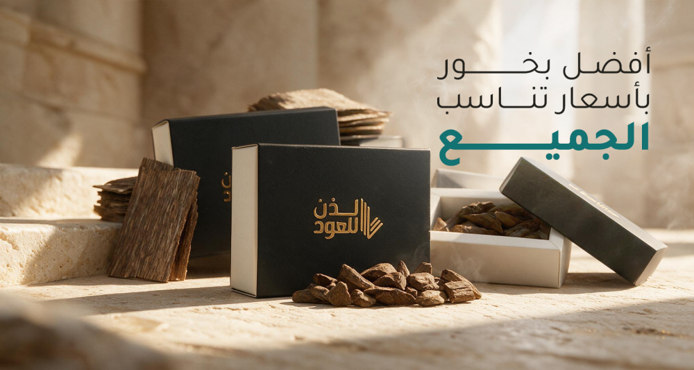 أنواع البخور وأسعارها في السعودية وأشهر استخداماته
