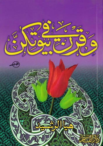 وقرن في بيوتكن