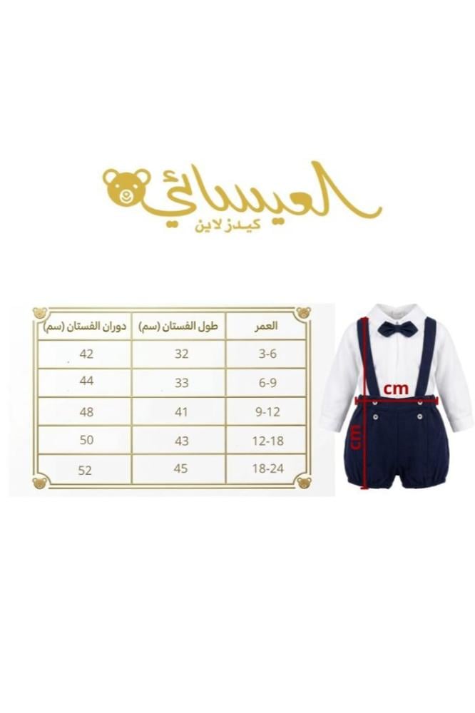 مواليد بدلة رسمية من 3 الى 24 شهر